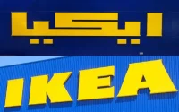 Ikea ouvre son premier magasin au Maroc, à Casablanca