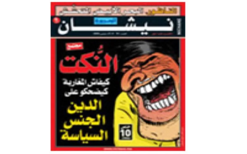 Nichane : des peines de prison et l'interdiction de l'hebdomadaire 