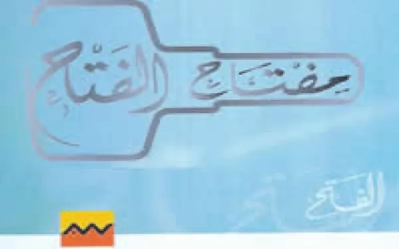 Produits islamiques, des banques étrangères prospectent au Maroc