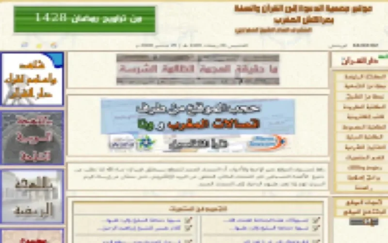 Les autorités marocaines ferment le site du "cheikh" Maghraoui