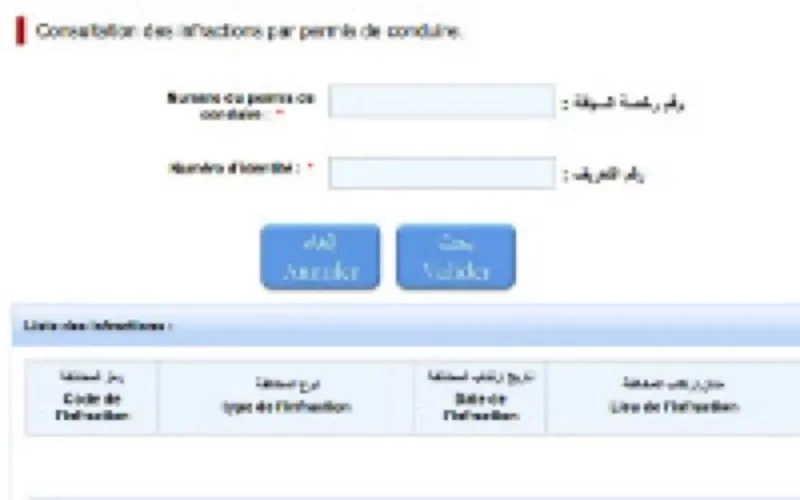 Marocains, payez vos contraventions en ligne !