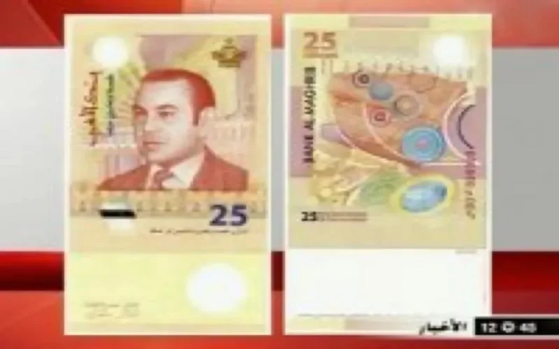 Le Maroc émet un nouveau billet de 25 dirhams