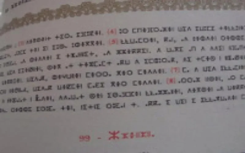 Le Coran traduit en Amazigh disponible en Arabie Saoudite