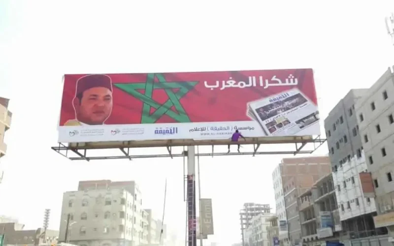 Le Yemen remercie le Maroc pour son intervention militaire