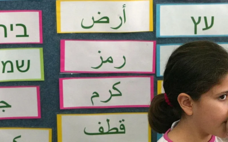 Israël va enseigner l'arabe marocain dans ses écoles