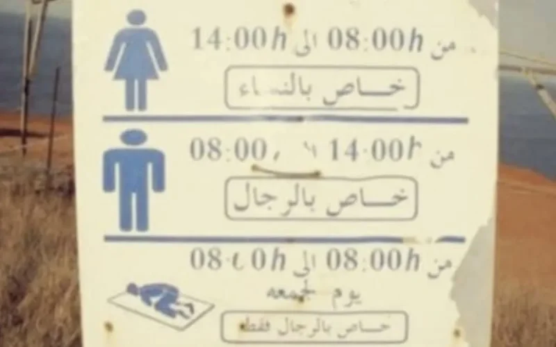 Maroc : des plages interdites aux femmes