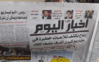 Clap de fin pour le journal Akhbar Al Yaoum
