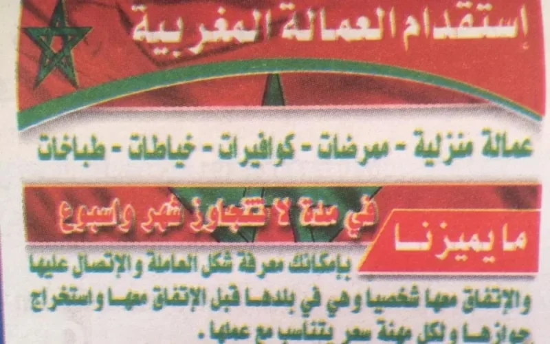 Arabie-Saoudite : une annonce dénigre la femme marocaine