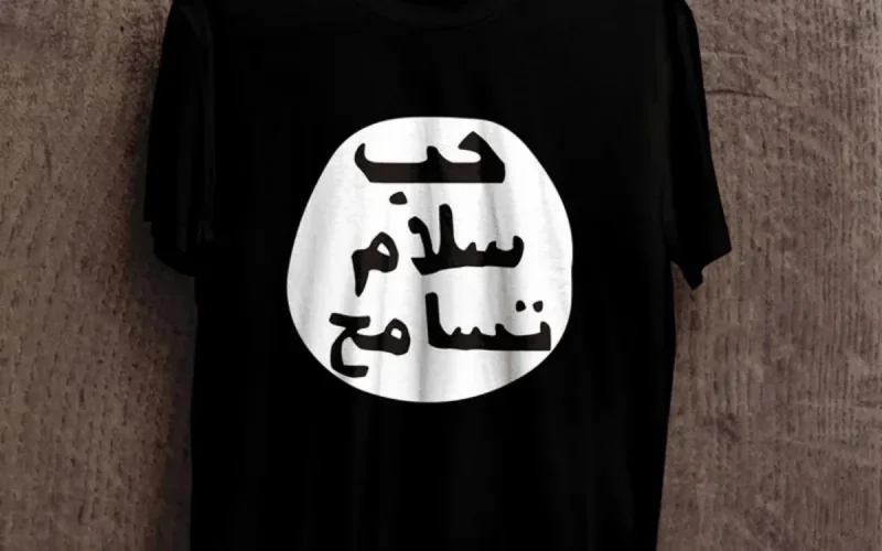 Ceci n'est pas le T-shirt de l'Etat islamique