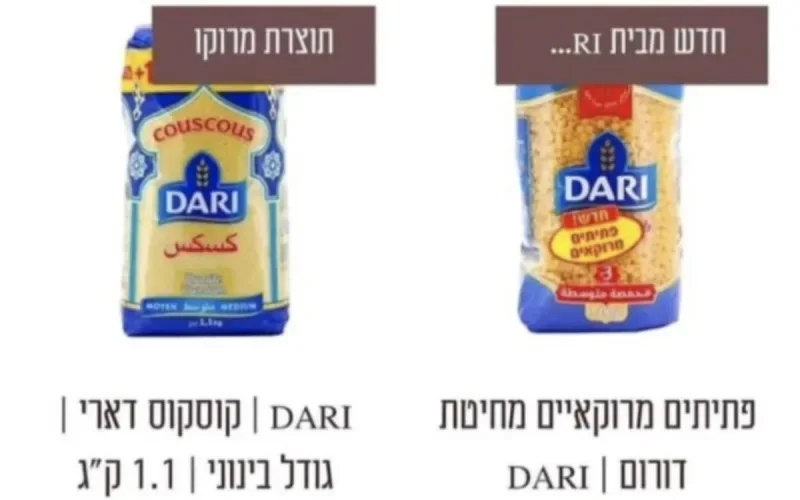 Couscous Dari (Maroc) : Pas de deal avec Israël !