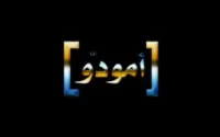 Amouddou prix d'or au Festival du Caire