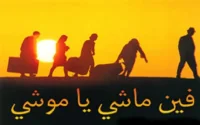 Trois films marocains au Festival Maghreb du cinéma à Cabestany