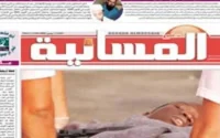 Assada Al Massaia