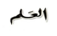 Al Alam