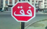 Insolite : Blessé par un panneau , il porte plainte contre Rabat