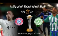 Le Raja Casablanca, champion de la publicité au Maroc