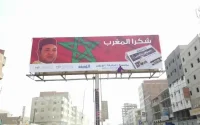 Le Yemen remercie le Maroc pour son intervention militaire