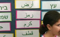 Israël va enseigner l'arabe marocain dans ses écoles