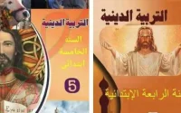 De fausses couvertures de manuels islamiques font réagir le ministère de l'Education nationale