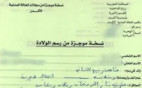 Maroc : du nouveau pour les actes de naissance