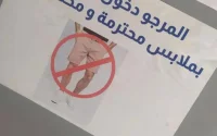 Canicule ou pas, pas de short à Temara (photo)